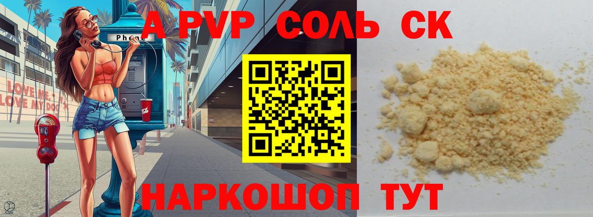 A-PVP VHQ Звенигород