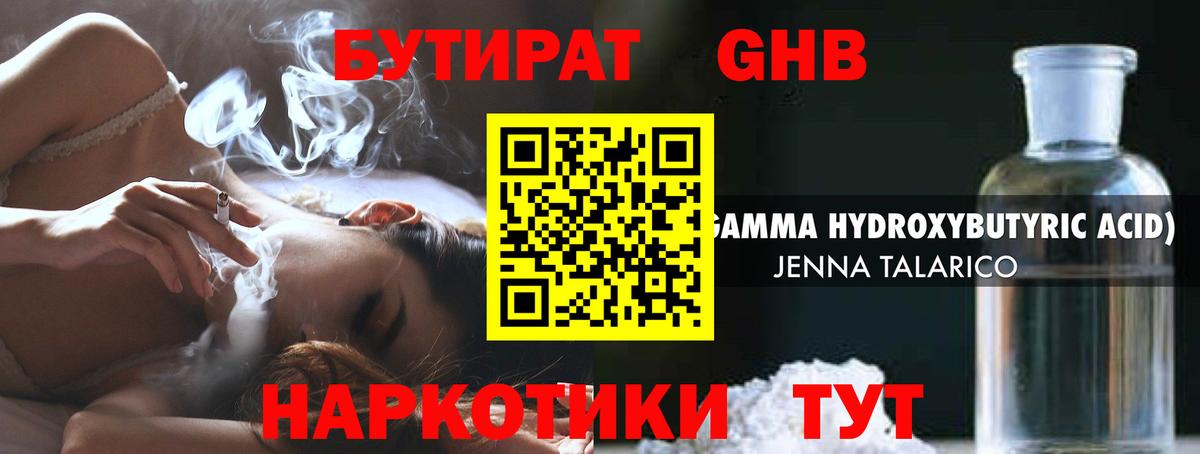 Бутират 99%  Вход с VPN  БУТИРАТ  Звенигород 