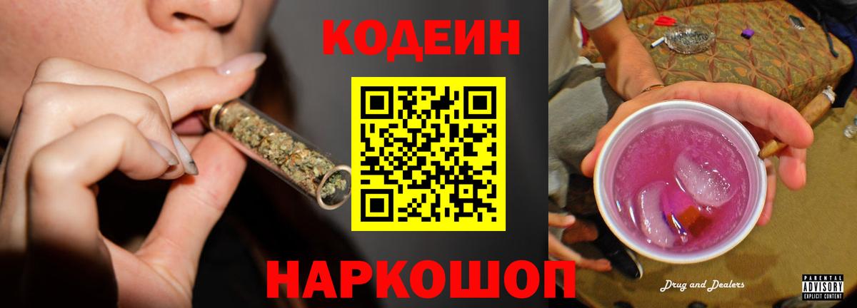 Codein Purple Drank Звенигород