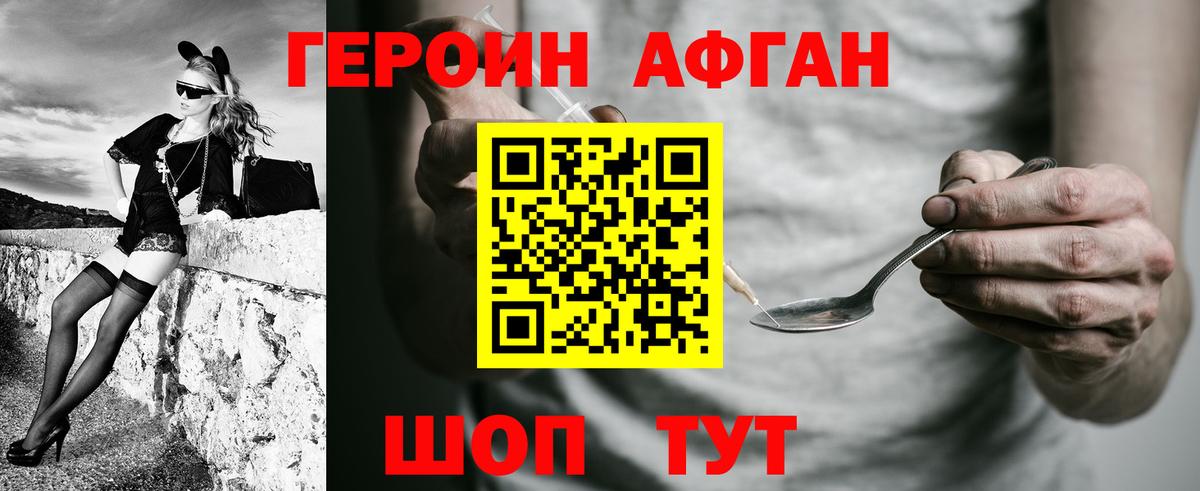 ГЕРОИН белый  Вход с VPN  Звенигород 