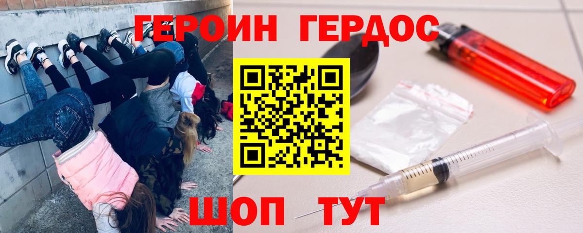 Героин Heroin Звенигород