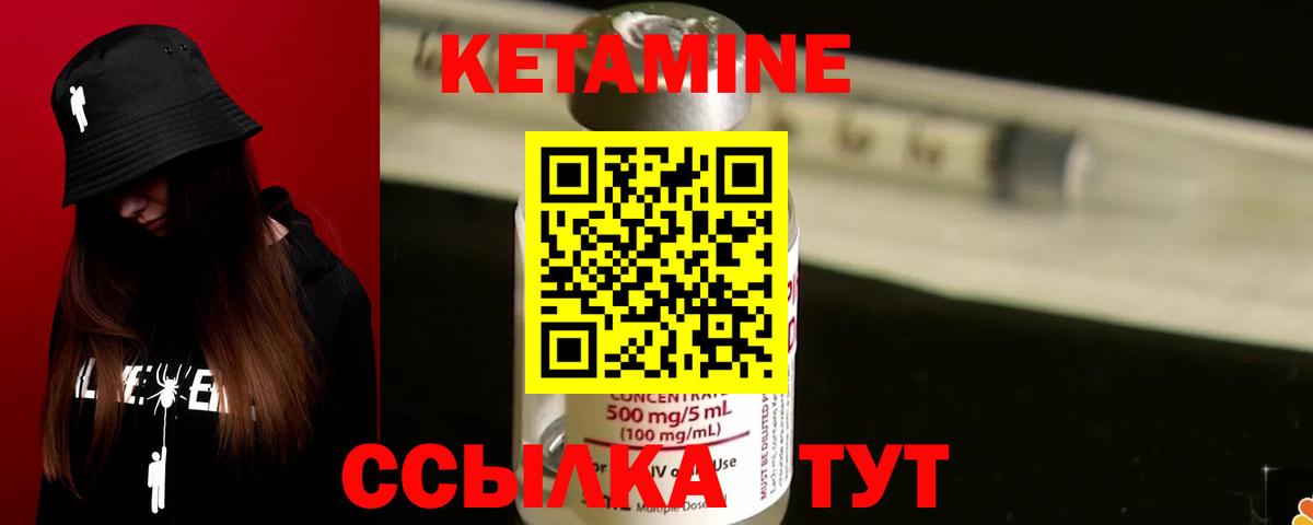 КЕТАМИН VHQ Звенигород