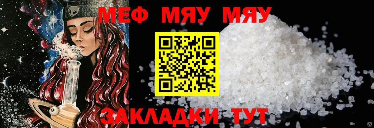 Меф Звенигород