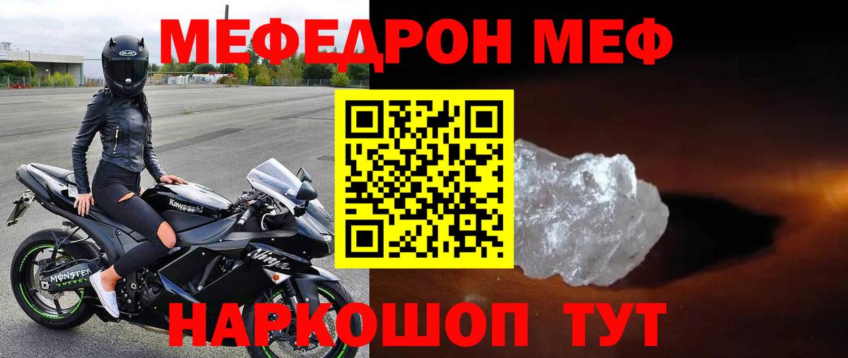 МЯУ-МЯУ 4 MMC  как найти   Мефедрон кристаллы  МЯУ-МЯУ  Звенигород  Вход с VPN 