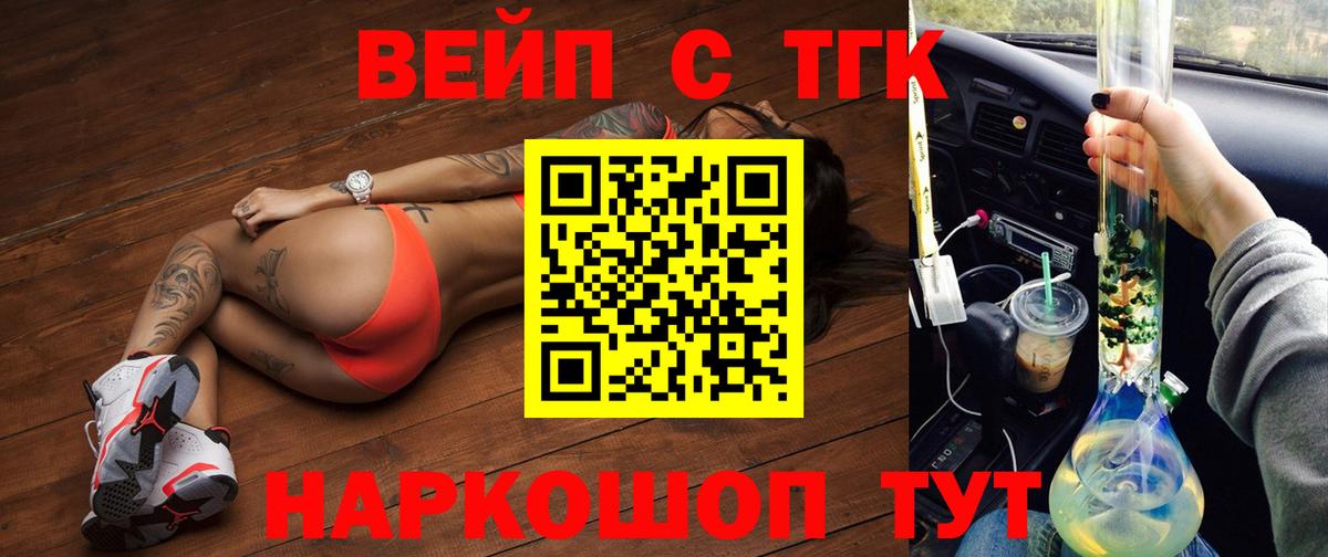 Звенигород  Дистиллят ТГК вейп  Вход с VPN 